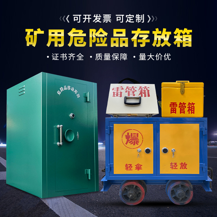 华容移动式火工品箱 危险品存放柜的结构设计与防爆机理探析